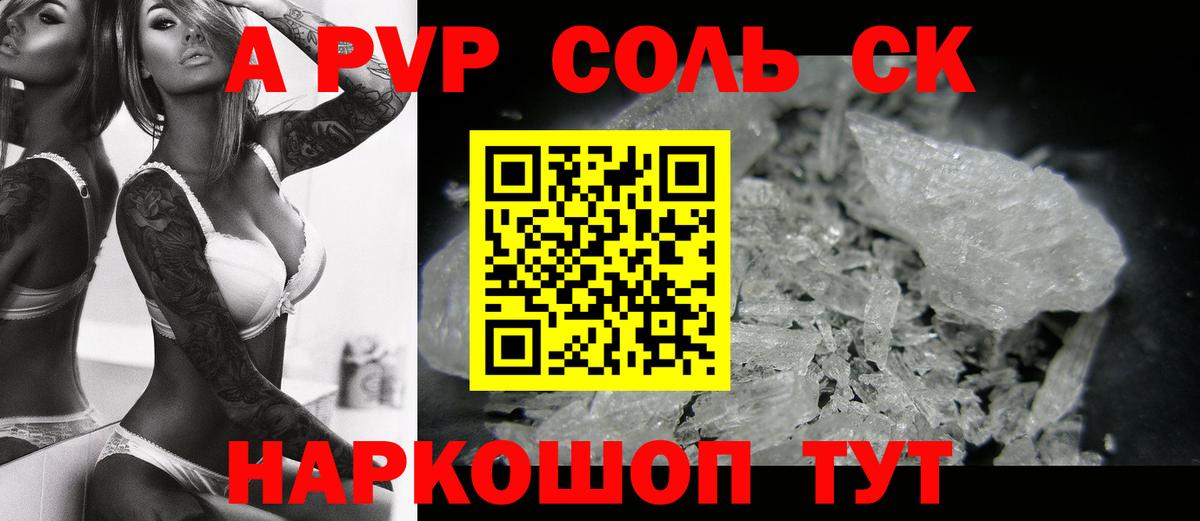 А ПВП СК КРИС  Вход с VPN  Конаково  Альфа ПВП VHQ  Alfa_PVP  A-PVP Соль 