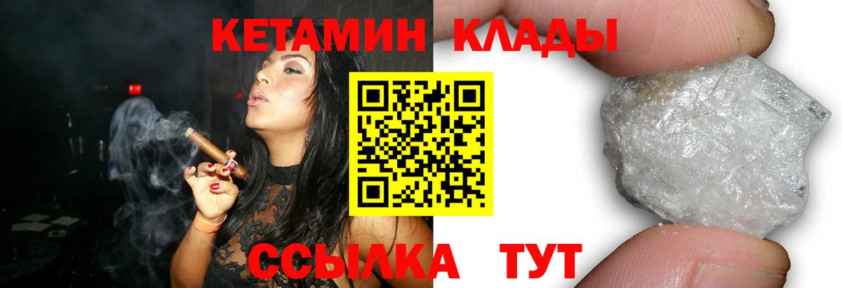 КЕТАМИН VHQ Конаково