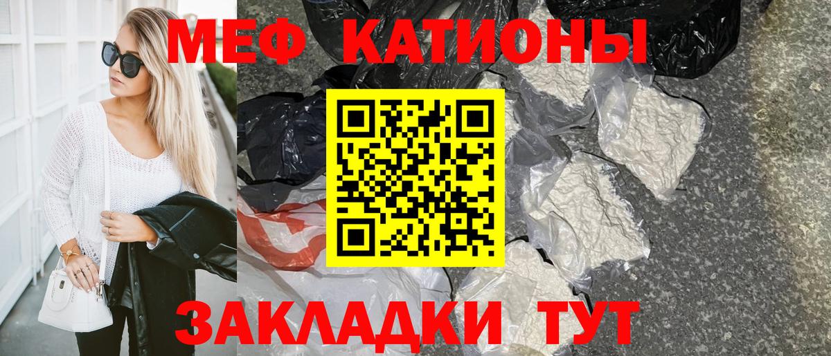 Меф мука  МЕФ мяу мяу  МЯУ-МЯУ  Конаково  Вход с VPN 