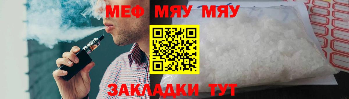 Меф мяу мяу мука Конаково