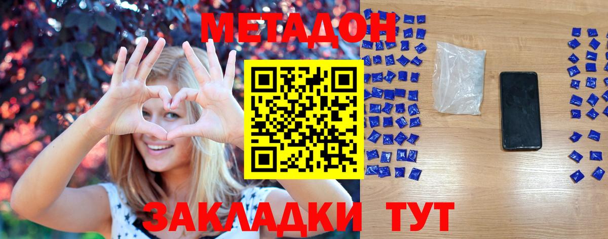 МЕТАДОН белоснежный Конаково