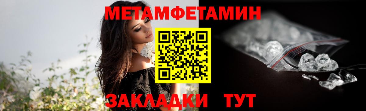 МЕТАМФЕТАМИН Methamphetamine Конаково