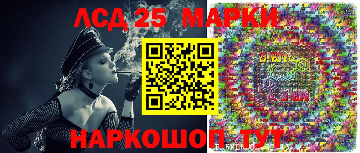 Марки 25I-NBOMe 1500мкг  Вход с VPN  Конаково 