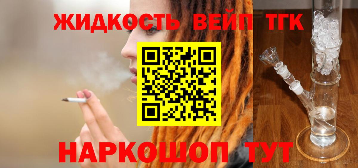 ТГК жижа Конаково